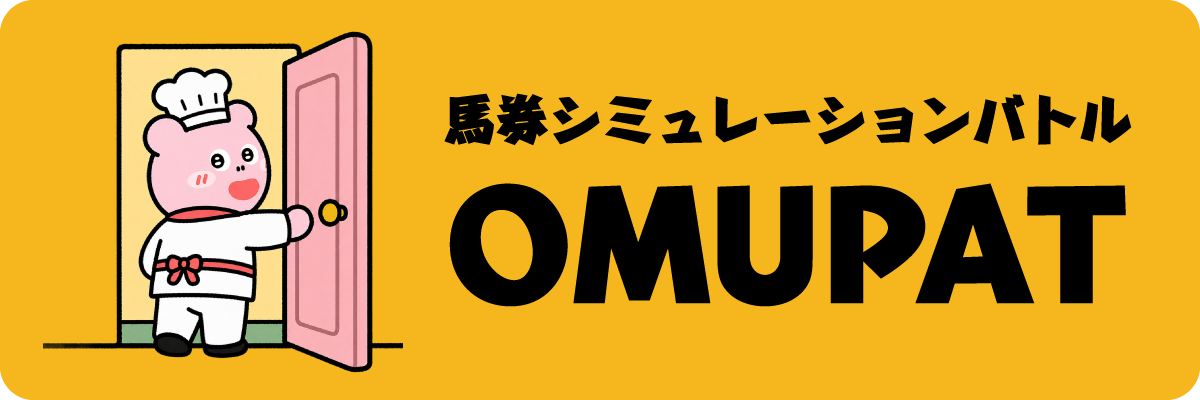 OMUPAT で仲間と楽しむ